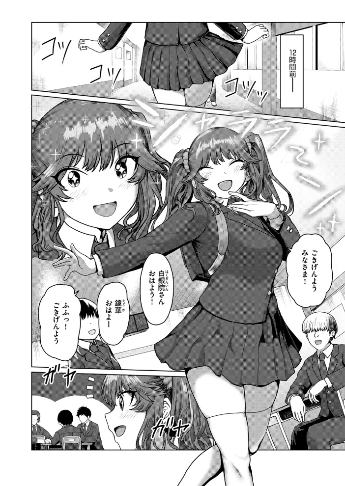 【エロ漫画】 白銀院鏡華の秘密 オル巣 サンプル画像