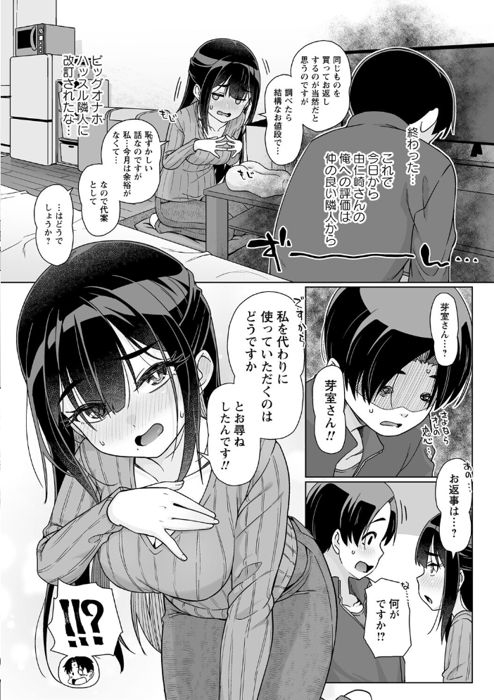 【エロ漫画】 代替させてください! まめぞう サンプル画像