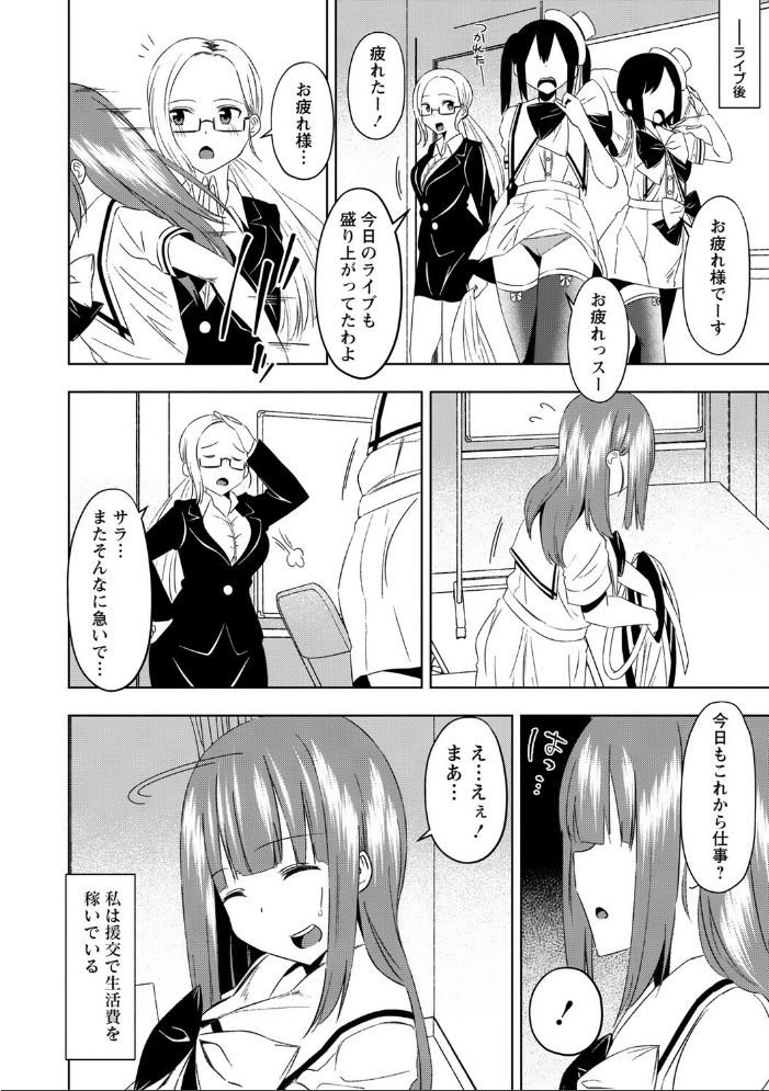 【エロ漫画】 地下アイドルが推し活ファンと援活! 結月ゆう サンプル画像
