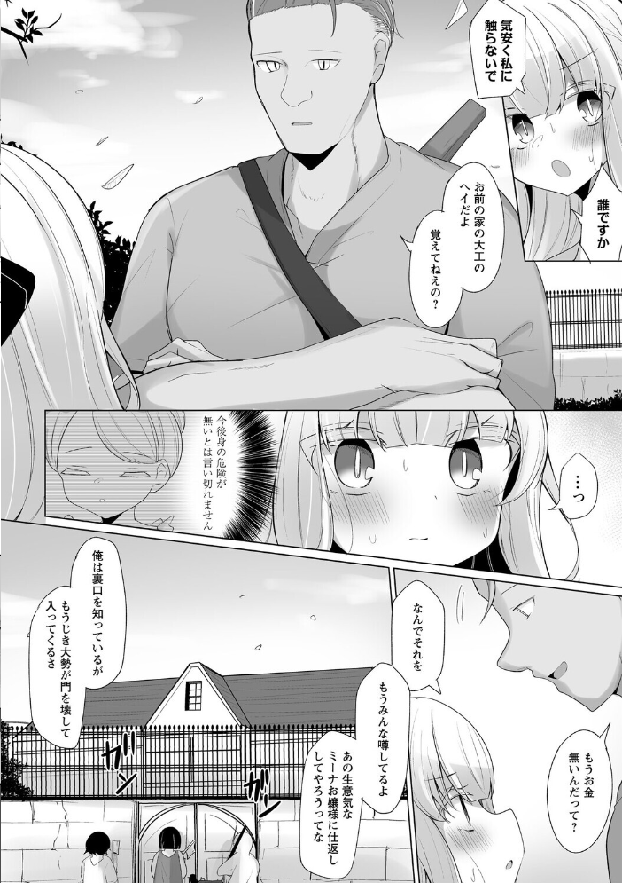 【エロ漫画】 平民にお金で買われた没落貴族のお嬢様 かなミ サンプル画像
