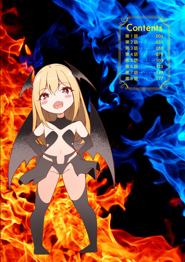 【エロ漫画】 つよつよロリババァ魔王が戦うヒロインをわからせてやるのじゃ【FANZA特典付】 蘭田夢 サンプル画像