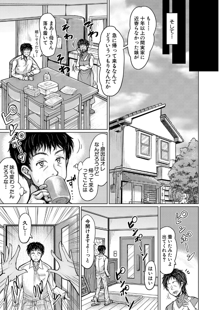 【エロ漫画】 姪っ子も妹も性欲が強すぎて膣内射精希望【電子版特典付き】 りょくりん サンプル画像