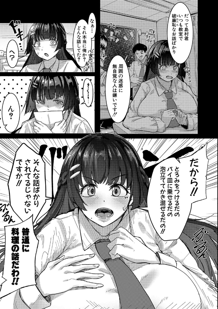 【エロ漫画】 本気交尾にドハマりした爆乳委員長-私ってそんな下品な声出してるんですか?-【電子版特典付き】 周辺コウイチ サンプル画像