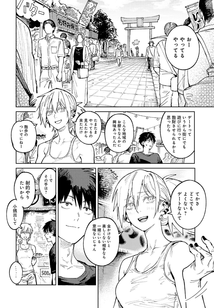 【エロ漫画】 続落暉対酌  腐蝕 サンプル画像
