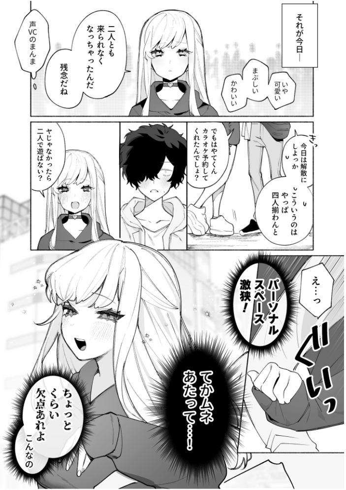 【エロ漫画】 私の声はこーんな感じ（1）【18禁】  ポ4 サンプル画像