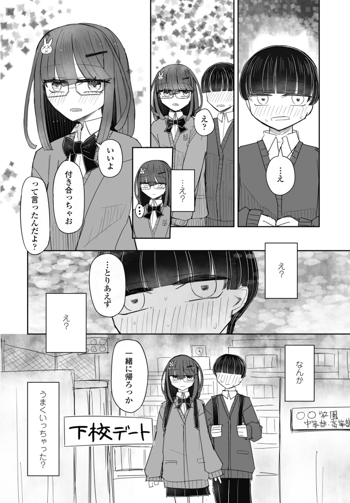【エロ漫画】 クラスで6〜8番目くらいにかわいい子 はく雲 サンプル画像