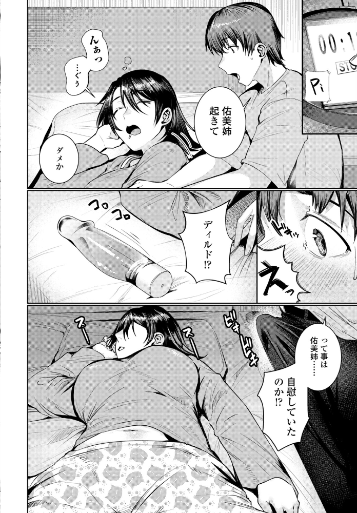 【エロ漫画】 友人の姉は… 村民c サンプル画像