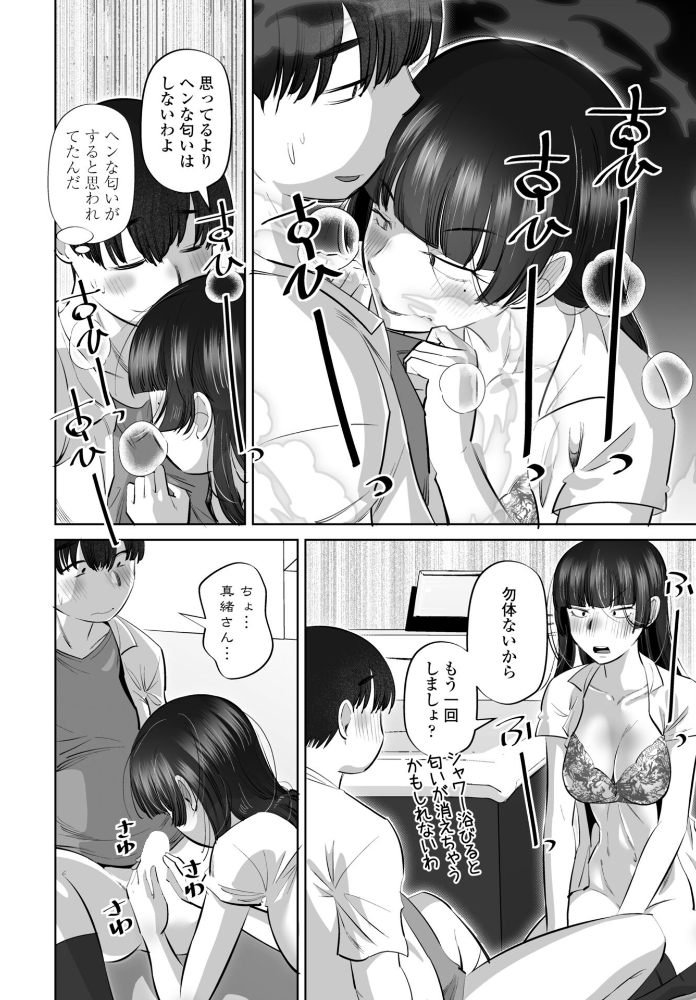 【エロ漫画】 スメハラですよ 中編 尾野けぬじ サンプル画像
