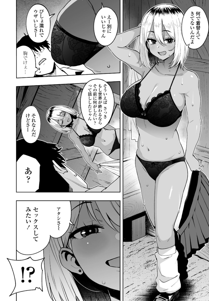 【エロ漫画】 世紀末の夏 たまごろー サンプル画像