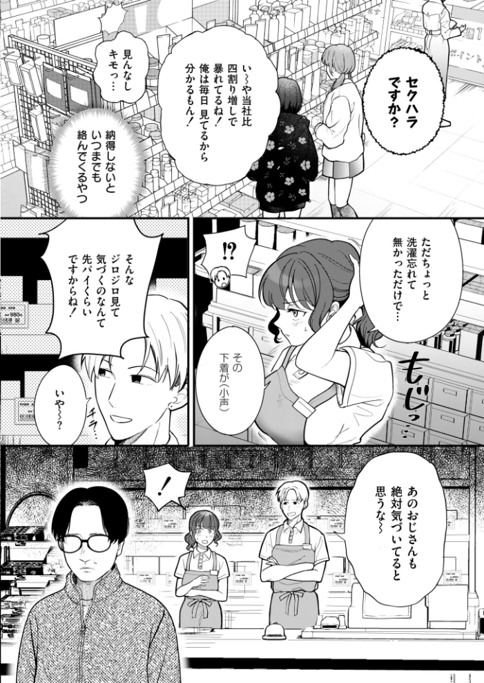【エロ漫画】 たわわに絶賛営業中! 芦田EX COMIC快艶編集部 サンプル画像