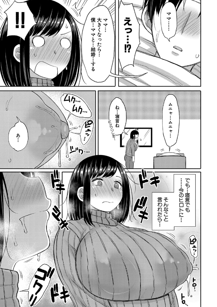 【エロ漫画】 孕みたがりな母親〜お母さんといっぱい子作りしようね〜【電子版特典付き】 長い草 サンプル画像