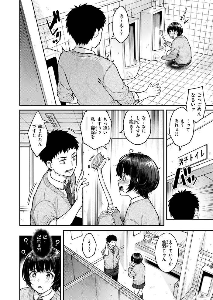 【エロ漫画】 パシリちゃんにお願い  さじぺん サンプル画像