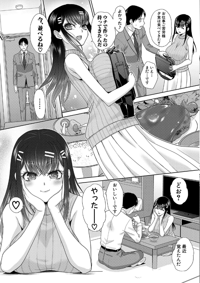 【エロ漫画】 押しかけ母性ほなみちゃん【電子版特典付き】 板場広し サンプル画像