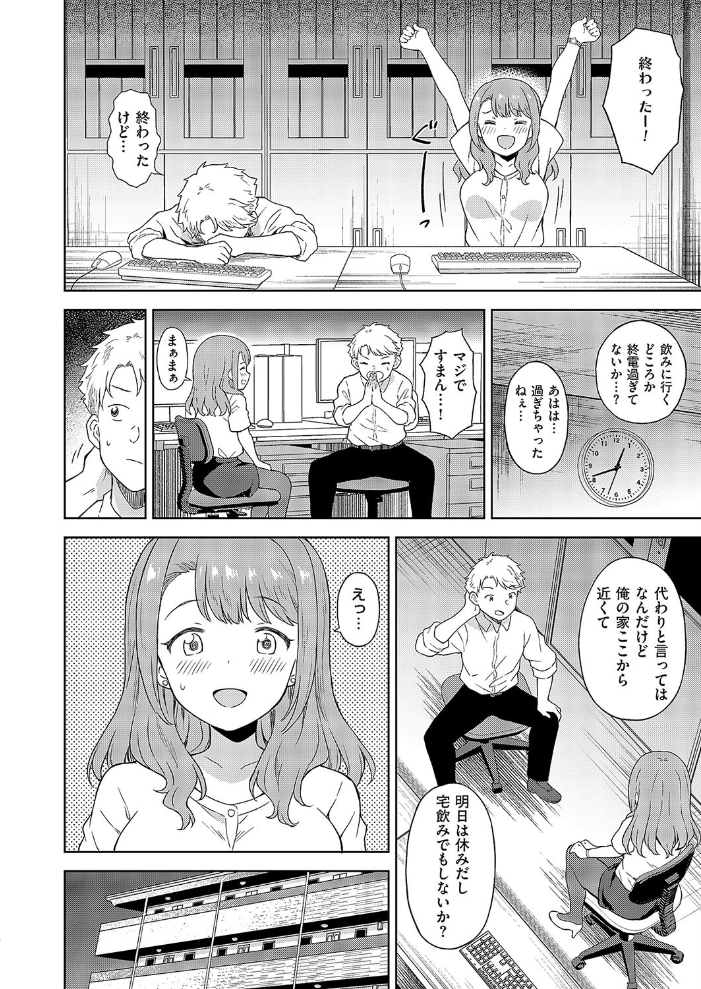 【エロ漫画】 同期とドキドキどっきんぐ デコスケ サンプル画像