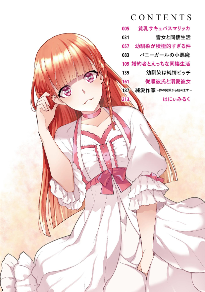 【エロ漫画】 純情ビッチといちゃらぶ生活【FANZA特典付】  景山玄都 サンプル画像