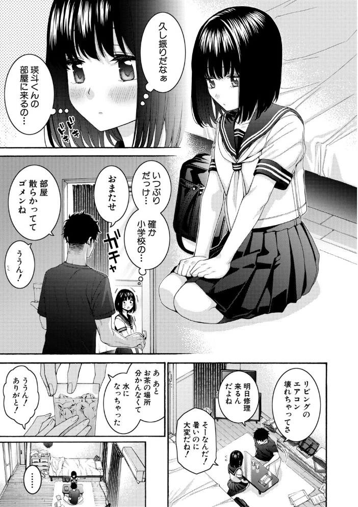 【エロ漫画】 いとこエッチ【FANZA特装版】 ほげらむ サンプル画像
