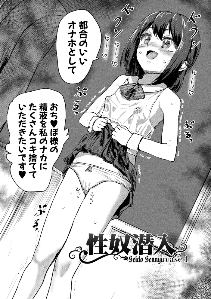 【エロ漫画】 性奴潜入 催淫メス媚び捜査官・愛美【電子版特典付き】 隈太郎 サンプル画像