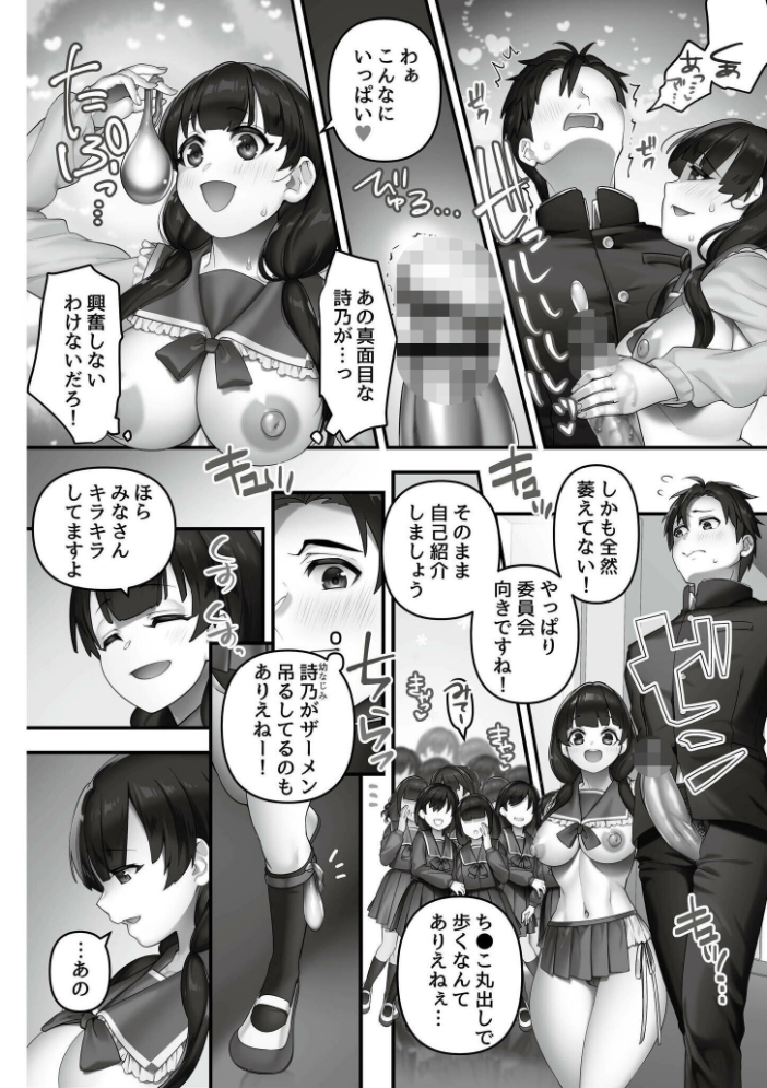 【エロ漫画】 いいなり☆びっち 音月もづく COMIC快艶編集部 サンプル画像