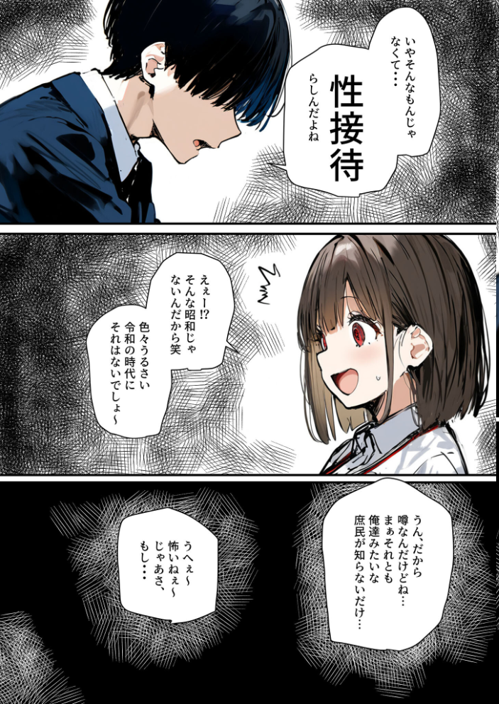 【エロ漫画】 皆が狙ってる新卒ちゃんを寝取らせてみた【単話】(11)〜新卒ちゃんが会社上層部に『上納』される!?〜モザイク版 たまごやき あいラビ サンプル画像