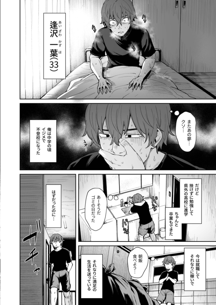 【エロ漫画】 悪夢リベンジ【合冊版】【18禁】 こっぺ サンプル画像