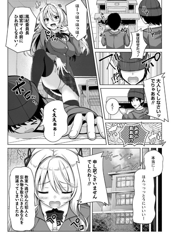 【エロ漫画】 性春ヒロイン課外授業【デジタル特装版】 朱シオ サンプル画像
