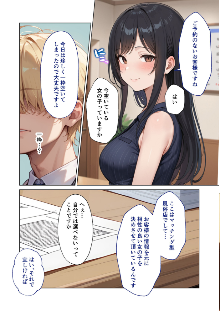 【エロ漫画】 マッチング型純愛風俗店「レッドリンク」 第7話 〜没落令嬢でも愛してくれますか?〜 モザイク版 ラビットフット サンプル画像