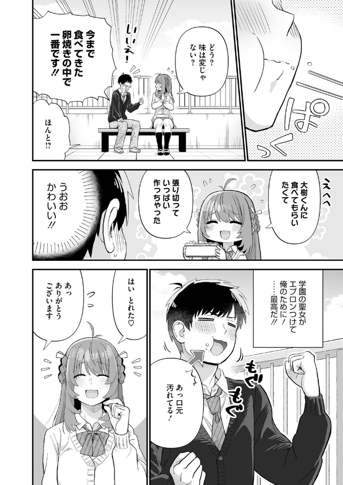 【エロ漫画】 イジメたがり聖女先輩  山morin サンプル画像