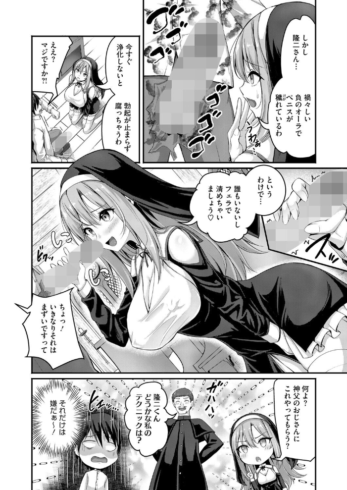 【エロ漫画】 ムラムラ除霊シスター・ヒカリさん 朱シオ サンプル画像