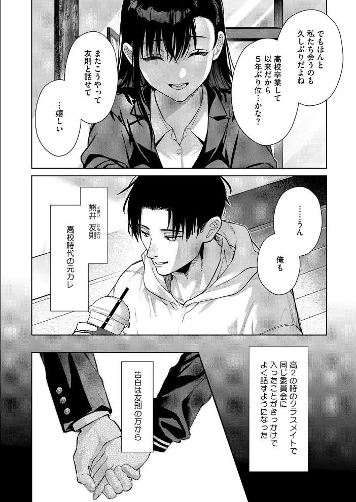 【エロ漫画】 今度こそ君と  みずゆき サンプル画像