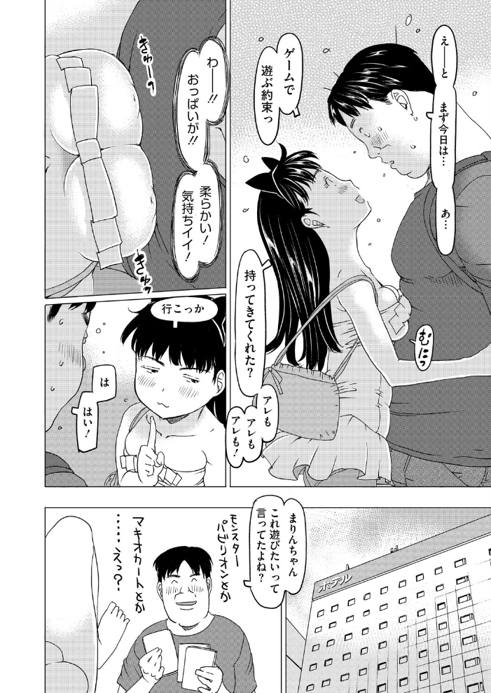 【エロ漫画】 困ったらおじさんを呼べばいいじゃない EB110SS サンプル画像