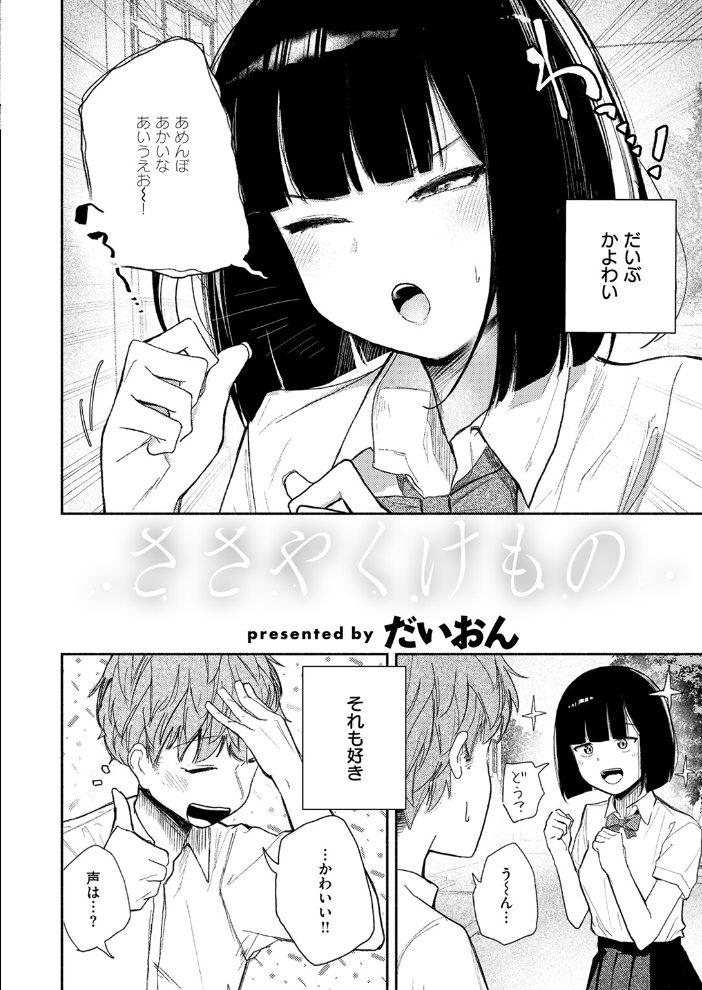 【エロ漫画】 ささやくけもの だいおん サンプル画像