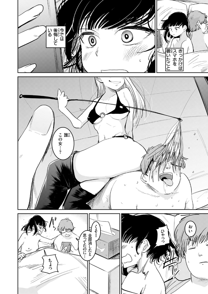 【エロ漫画】 元カノさん  観音リツ サンプル画像