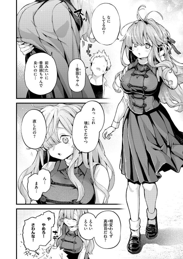 【エロ漫画】 香苗ちゃんはそんな事しない！  エロ井ロエ サンプル画像