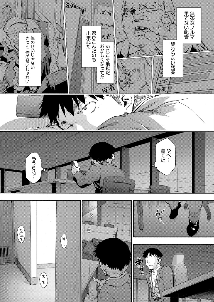 【エロ漫画】 この職場はもう×です。 第一話  宇場義行 サンプル画像