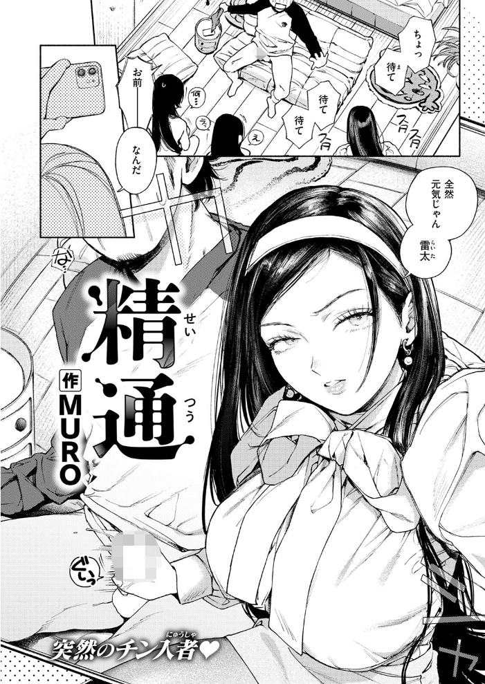 【エロ漫画】 精通  MURO サンプル画像