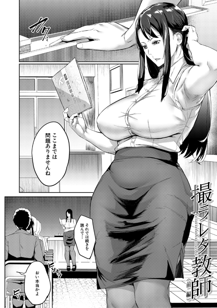 【エロ漫画】 堕トサレタ教師【1話試し読み付き】 File.バカ乳クソ教師のハメ動画  稲荷ばん茶 MUJIN編集部 サンプル画像