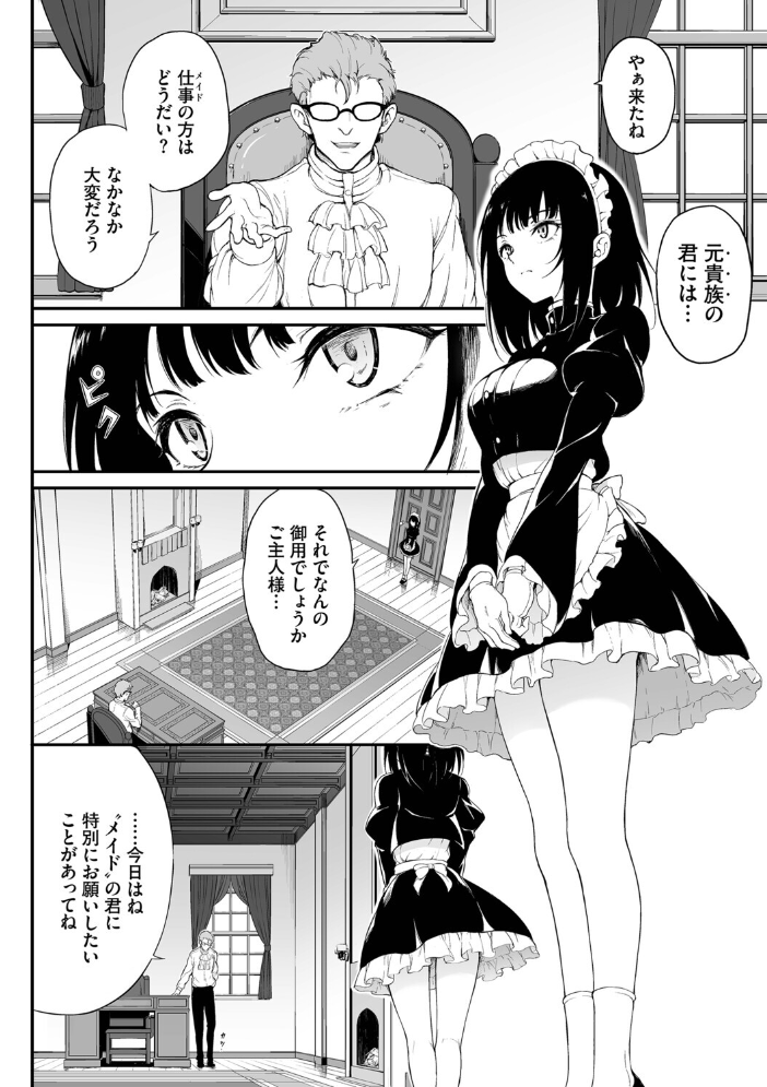 【エロ漫画】 メイド教育。ー没落貴族 瑠璃川椿ー（単行本）【デジタル特装版】【FANZA限定版】  きょくちょ コミックバベル編集部 サンプル画像