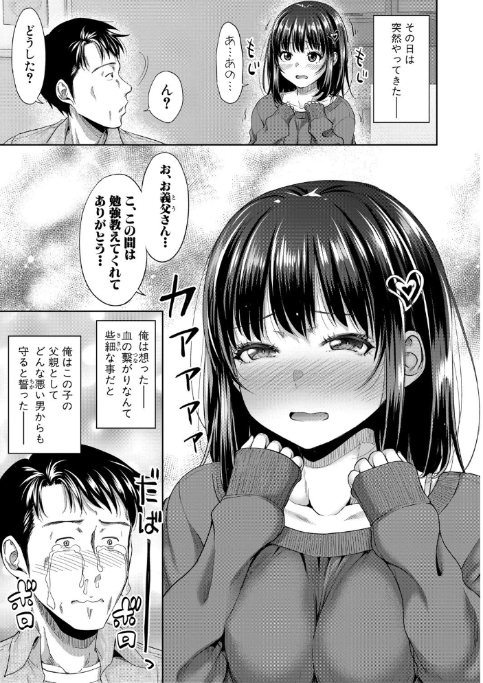 【エロ漫画】 二人だけの秘密-もしデリヘル呼んで義娘が来ちゃったら-【電子版特典付き】 たくわん サンプル画像