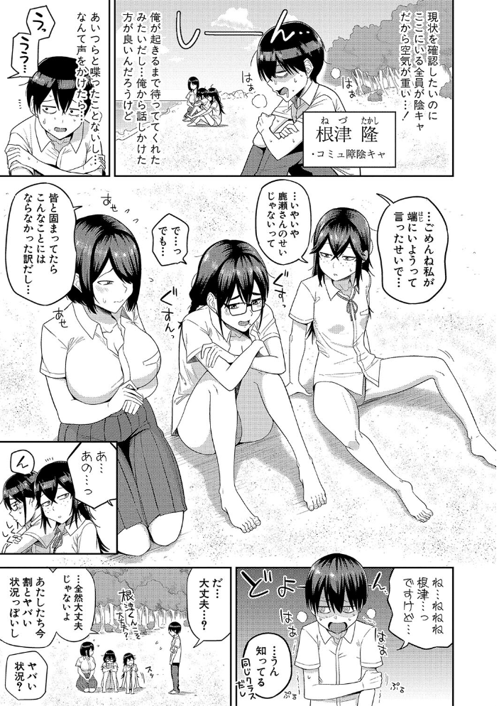 【エロ漫画】 無人島で、SEXに興味津々なドスケベ陰キャ女子たちとハーレムライフ【デジタル特装版】 まこしょ サンプル画像