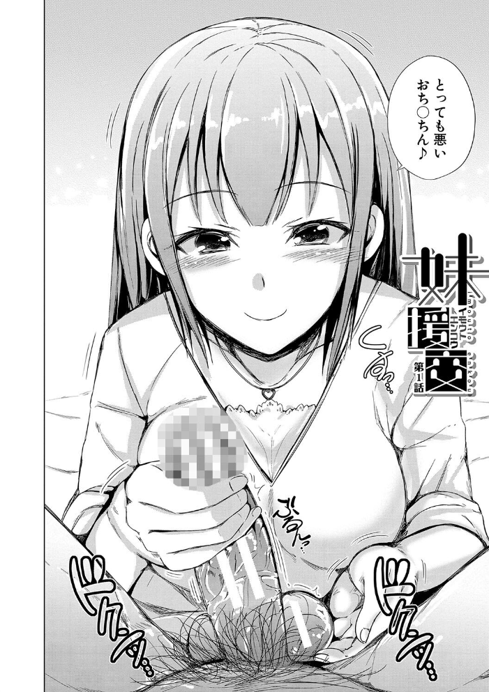 【エロ漫画】 妹援交【1話立ち読み付き】 潮風サンゴ MUJIN編集部 サンプル画像