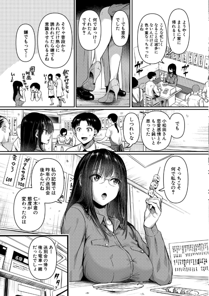 【エロ漫画】 自称不感症理系女子 小松田みちる（27）【電子版特典付き】  doumou サンプル画像