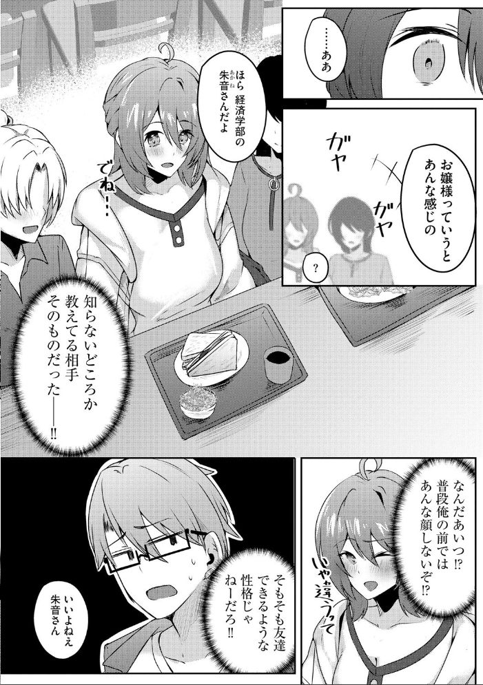 【エロ漫画】 朱に交わればバカになる 〜無知無恥お嬢様は色んなことをわかりたい〜【第5話】  有葉米太 サンプル画像