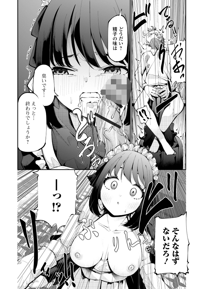 【エロ漫画】 専属メイド  黒咲俊 一水社編集部 サンプル画像