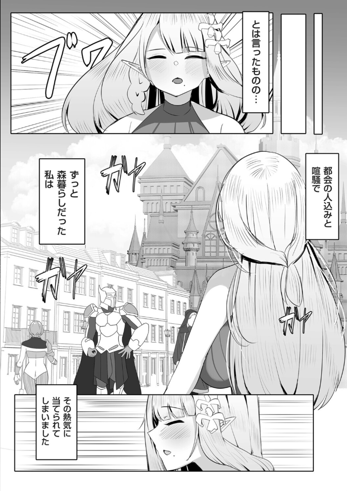 【エロ漫画】 世間知らずの未亡人巨乳エルフ妻が淫紋で性の悦びに目覚める話 ふわふわらいどう サンプル画像