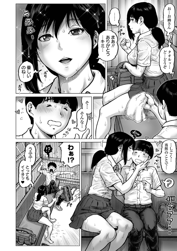 【エロ漫画】 バス停雨宿りックス keso 一水社編集部 サンプル画像