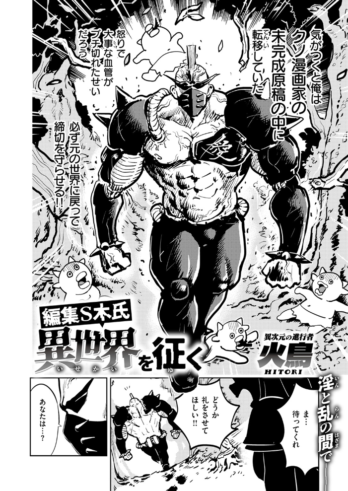 【エロ漫画】 編集S木氏 異世界を往く 火鳥 サンプル画像