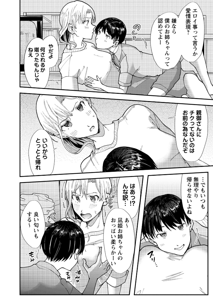 【エロ漫画】 姉溺れ  さやと サンプル画像