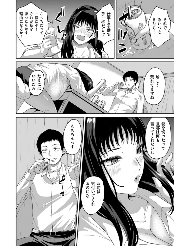 【エロ漫画】 夜の過ち  ズス木 サンプル画像