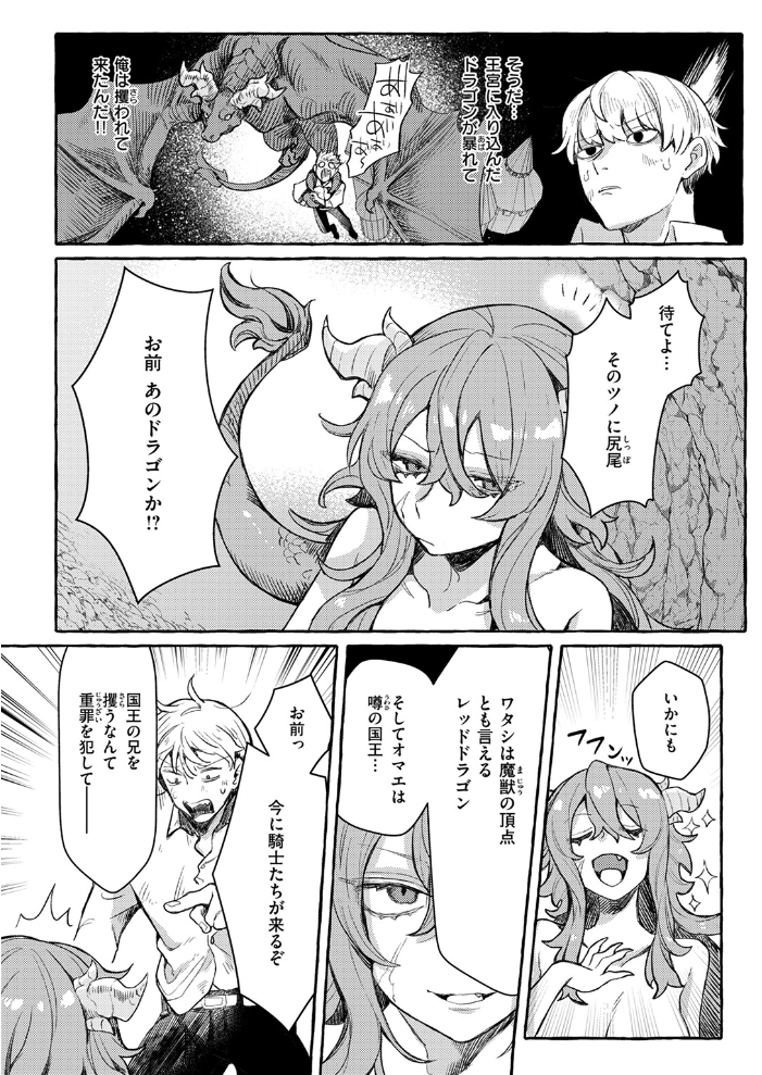 【エロ漫画】 異類性交譚〜ドラゴニュートの場合〜  チロ田ろち サンプル画像