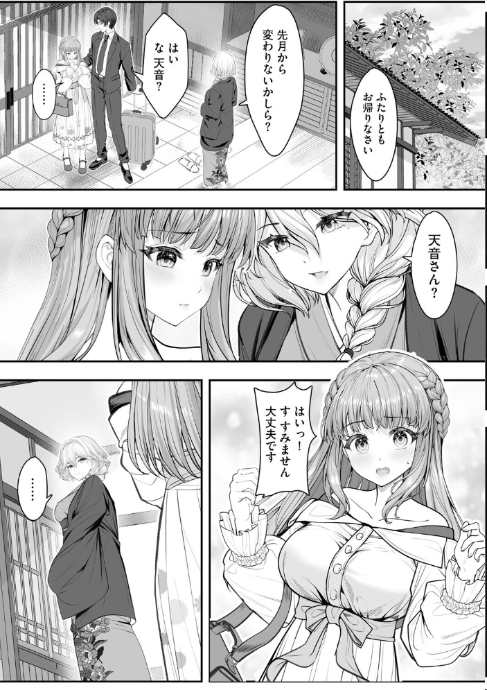 【エロ漫画】 新妻と人外 〜大神家の牝妻たち〜【第4話】 あ〜こ サンプル画像
